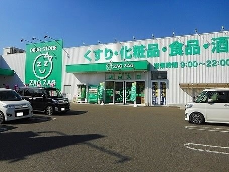 物件外観写真7　(ザグザグ山手店まで850m)