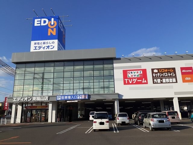物件外観写真8　(エディオン東福山店まで850m)