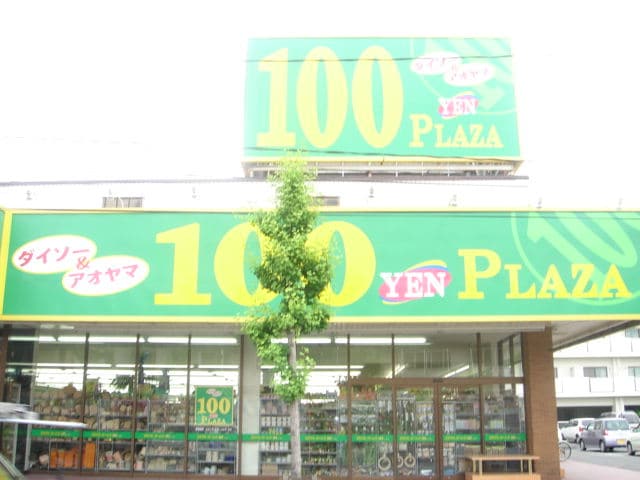 物件外観写真3　(ダイソーまで560ｍ)