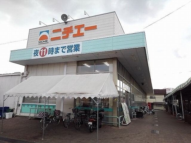 物件外観写真4　(ニチエーさんらいず店まで1600m)
