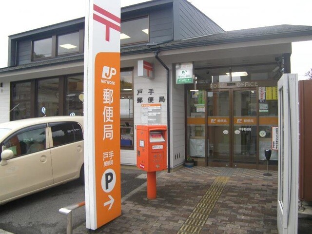 物件内観写真26　(戸手郵便局 713m)