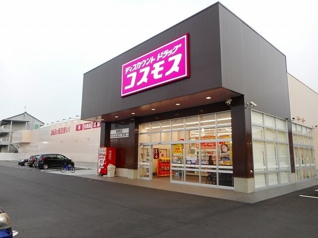 物件外観写真3　(コスモス御幸店まで650m)