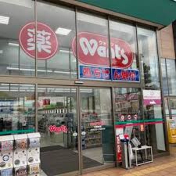 周辺環境(ウォンツ 福山伊勢丘店 2184m)