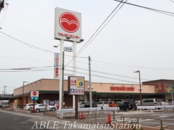 周辺環境(マルヨシセンター木太店 864m)