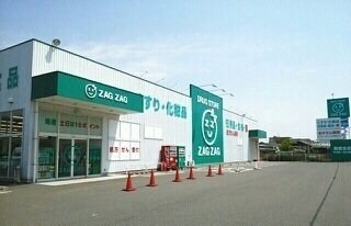 物件外観写真5　(ザグザグ檀紙店さんまで1300m)