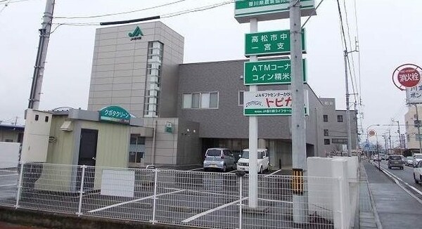 周辺環境(JA香川県高松市中央一宮支店様まで1500m)