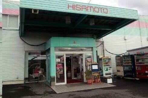 物件外観写真9　(ヒサモト酒店さんまで500m)