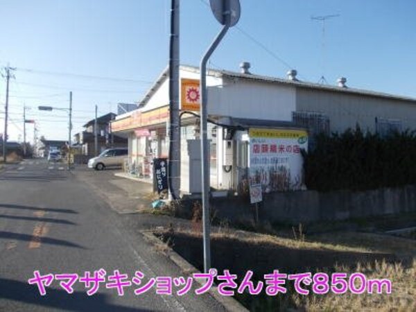 周辺環境(ヤマザキショップさんまで850m)