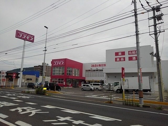 物件外観写真4　(ドラッグコスモス坂出元町店まで750m)
