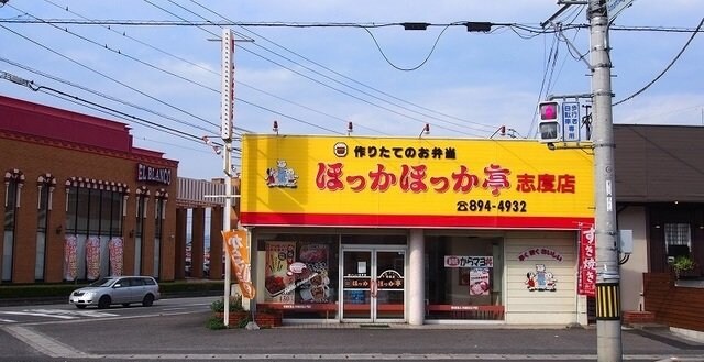 物件外観写真6　(ほっかほっか亭志度店さんまで550m)