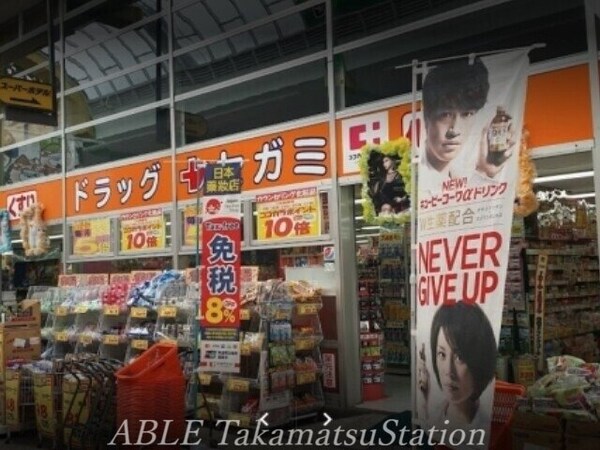 周辺環境(ドラッグセガミ田町店 879m)