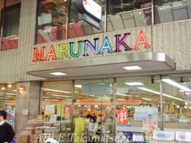 物件外観写真3　(マルナカ田町店 599m)