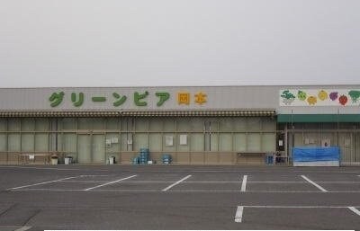 物件外観写真3　(グリーンピア岡本さんまで1900m)