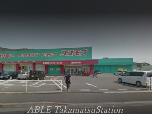 周辺環境(ディスカウントドラッグコスモス屋島西町店 1550m)