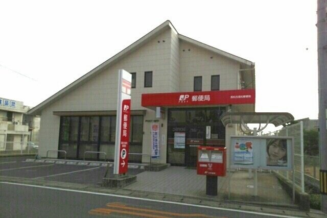 物件外観写真6　(古高松郵便局さんまで1100m)