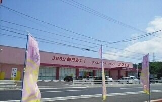 物件外観写真5　(コスモス白鳥店さんまで2500m)