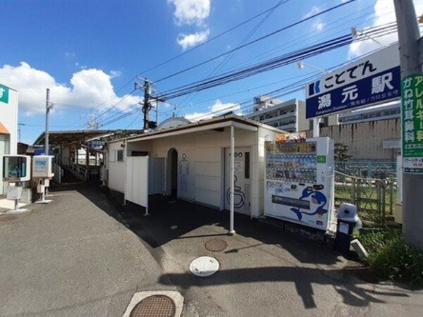 周辺環境(琴電潟元駅さんまで730m)