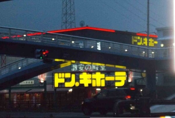 周辺環境(ドン・キホーテ高松店さんまで1000m)