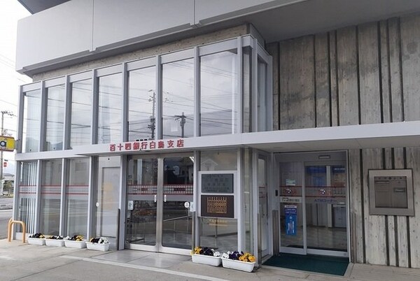 周辺環境(百十四銀行白鳥支店　様まで1100m)