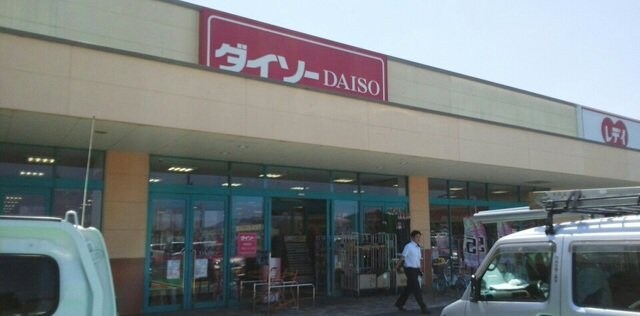 物件外観写真6　(ダイソーさんまで460m)