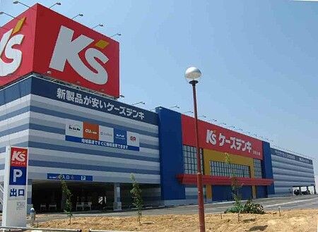 物件外観写真4　(ケーズデンキ（家電量販店）まで300ｍ)