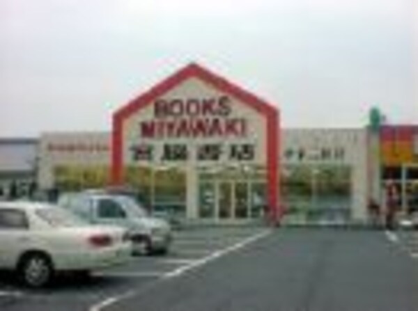 周辺環境(宮脇書店（書店）まで160ｍ)