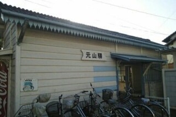 周辺環境(ことでん元山駅まで940m)
