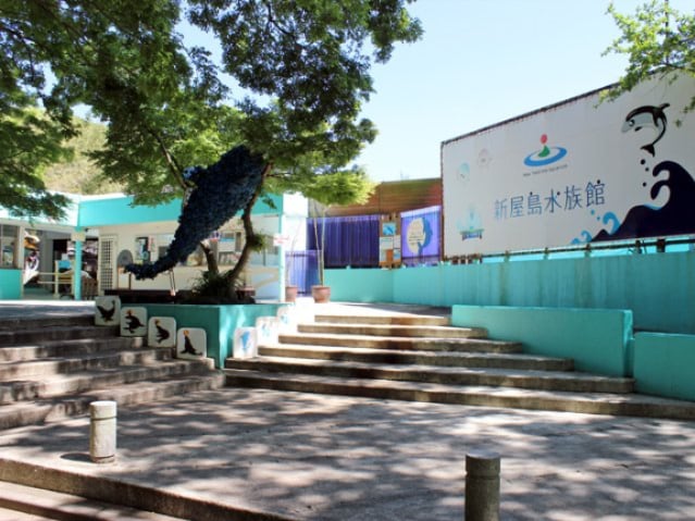 屋島水族館