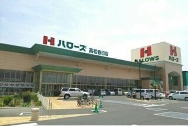 周辺環境(ハローズ高松春日店まで1300m)
