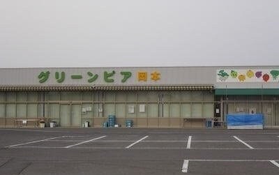 物件外観写真4　(グリーンピア岡本さんまで1500m)