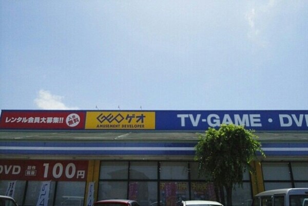 周辺環境(ゲオ白鳥店まで1700m)