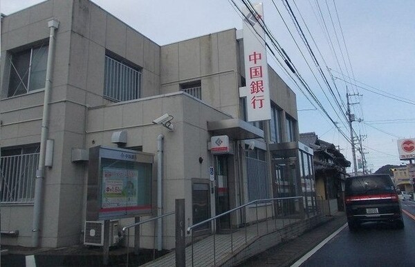 周辺環境(中国銀行川東支店さんまで400m)