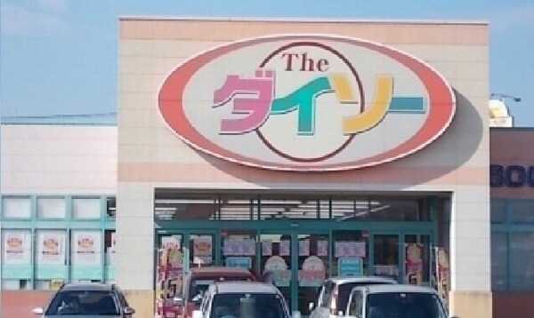 周辺環境(ダイソーさんまで750m)