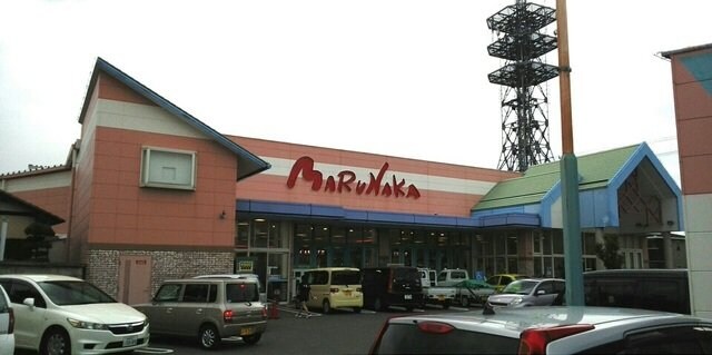 物件外観写真4　(マルナカさんまで1330m)