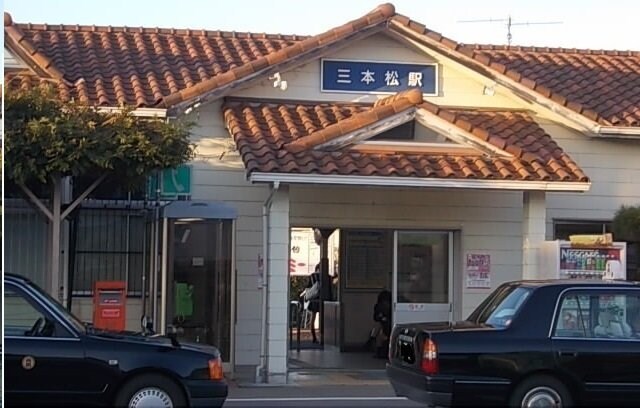 物件外観写真3　(高徳線三本松駅さんまで800m)