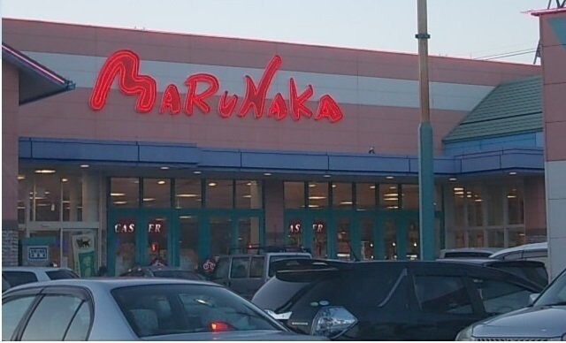 物件外観写真6　(マルナカ三本松店さんまで550m)