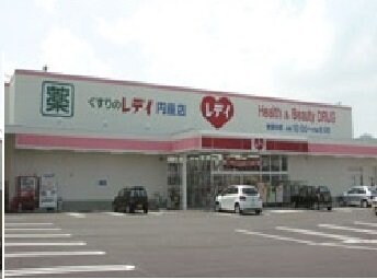 物件外観写真5　(レディ薬局円座店さんまで1600m)