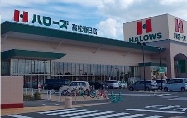 周辺環境(ハローズ高松春日店さんまで1700m)