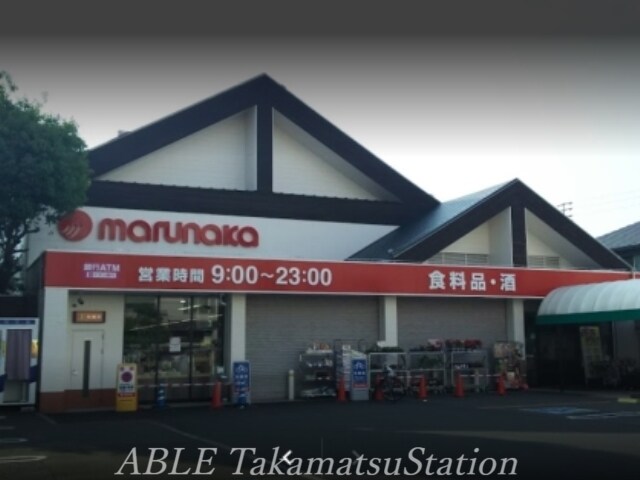 物件外観写真5　(マルナカ通町店 535m)