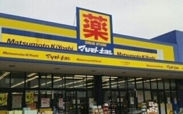 周辺環境(マツモトキヨシフレスポ店さんまで1100m)