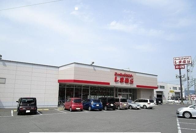 物件外観写真6　(しまむらさんまで1700m)