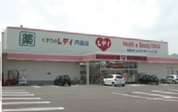 周辺環境(レディ薬局円座店さんまで750m)