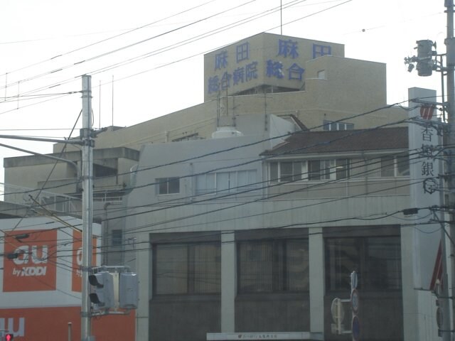 物件外観写真4　(社会医療法人財団エム・アイ・ユー麻田総合病院まで286ｍ)