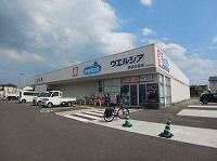 物件外観写真4　(ウエルシア高松三谷店さんまで1500m)