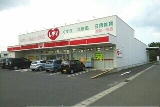 物件外観写真4　(レディ薬局一宮店さんまで420m)