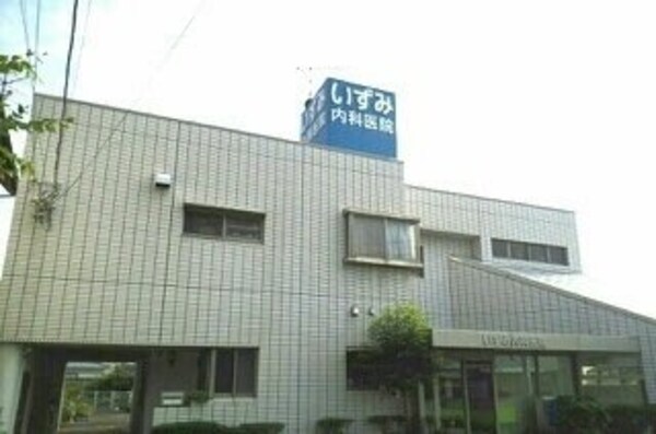 周辺環境(いずみ内科医院様まで700m)