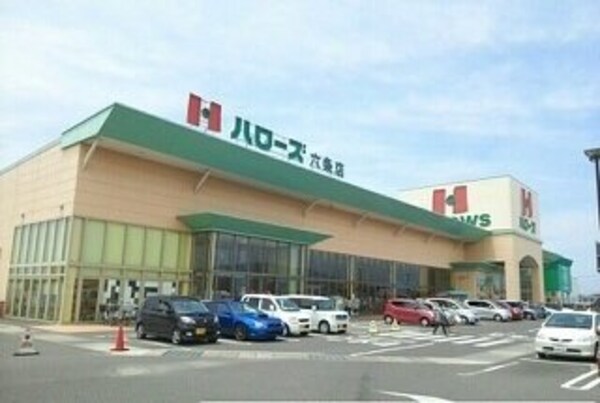 周辺環境(ハローズ六条店さんまで870m)