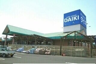 物件外観写真5　(ホームセンターダイキさんまで1280m)