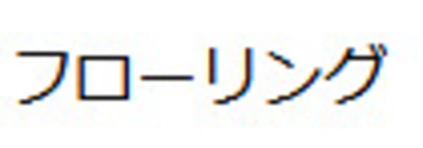 内装他