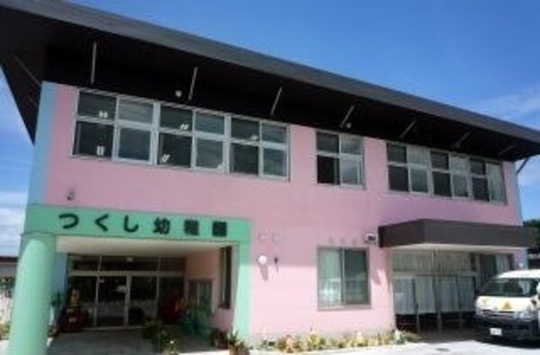 周辺環境(つくし幼稚園さんまで180m)